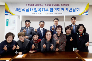 칠곡군의회 자치행정위원회, 대한적십자사칠곡지구협의회와 간담회