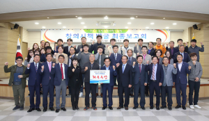 칠곡군, 제4기 시책개발기획단 운영 성과 보고회 가져