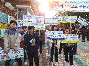 장곡초, 교권보호주간 가져