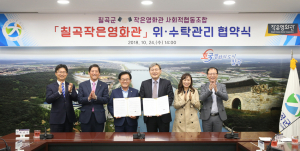 칠곡군,‘작은영화관 위·수탁 관리 협약식’가져