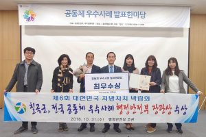칠곡군, 전국 공동체 우수사례 경진대회 최우수기관 선정