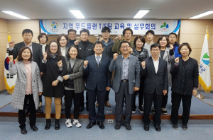 칠곡군, ‘푸드플랜에 대한 이해’ 교육 가져