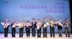 경북도, 국가유공자가족 나라사랑 한마음대회 열어