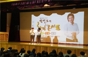 2018 북삼고등학교 진로콘서트 열어