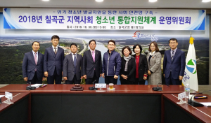 지역사회청소년통합지원체계(CYS-Net)운영위원회 개최