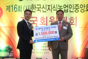 한국신지식농업인 전국회원대회, 칠곡군에서 개최