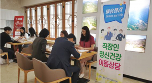 칠곡군정신건강복지센터 ‘직장인 정신건강 이동상담’ 실시