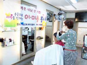 왜관읍 지역사회보장협의체, 무료 이미용 봉사활동 실시