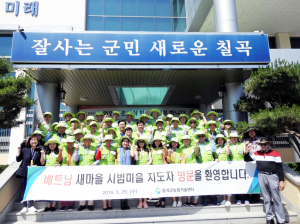 칠곡농업기술센터, 베트남 시범마을 지도자 새마을연수 실시