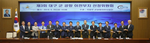 ‘제3회 대구 군 공항 이전부지 선정위원회’ 개최