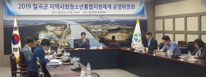 칠곡군, 지역사회청소년통합지원체계(CYS-Net) 운영위원회 개최