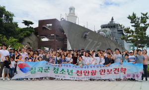 칠곡군 청소년, ‘천안함 안보 현장견학’ 실시