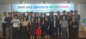 칠곡군, 사회적경제기업 설립·운영 아카데미 개최