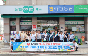 왜관농협, 금융범죄 척결·예방 가두캠페인