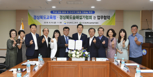 경북교육청, (사)경상북도숲해설가협회와 업무협약 체결