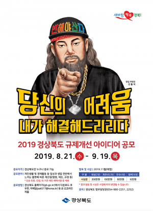 하이고마 이제 쫌 풀어 주이소... 경북도가 푼다!