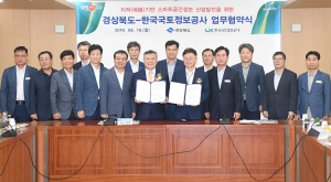 경상북도, 한국국토정보공사와 스마트공간정보 산업발전에 머리 맞댄다