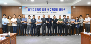 경북도, ‘메가프로젝트 발굴 연구지원단’ 구성·출범