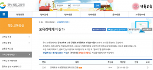 경북교육청 '홈페이지 열린 교육감실/교육감에게 바란다' 활성화