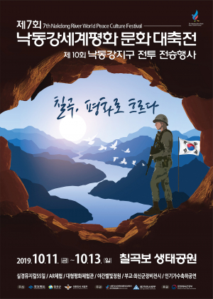 칠곡 생태공원에서 평화와 화합의 팡파레 울린다!