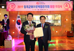 칠곡군 에어로빅힙합협회, ‘정한석 초대 회장 취임식’ 가져