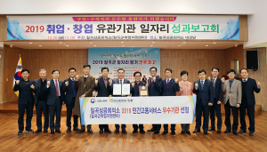 칠곡군취업지원센터, 2019년 고용서비스 우수기관 선정