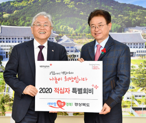 경상북도지사, 2020년도 적십자 특별회비 5백만원 전달