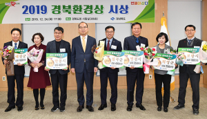 안동시, 칠곡군 2019 '경북 환경상' 대상 수상