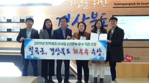 칠곡군, 지적재조사사업 최우수기관 표창