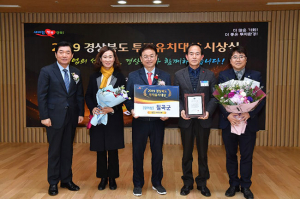 칠곡군, 2019 경북도 투자유치대상 ‘장려상’ 수상