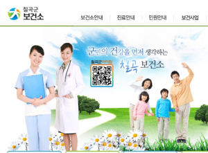 칠곡군 보건소 2개과 신설, 소장은 4급