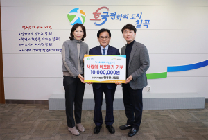 사회복지법인 행복한사람들, 칠곡군에 이웃돕기 성금 1천만 원 기탁