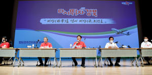 경북도 코로나19극복 범도민추진위 출범 역대 최대 규모