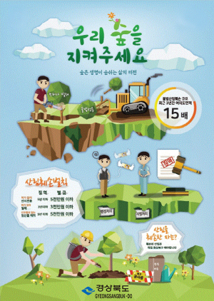 ‘우리숲을 지켜주세요’ 여름철 산림 내 불법행위 특별단속