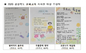 코로나를 이기는 늦깎이 배움의 즐거움... 경상북도 문해대전 개최