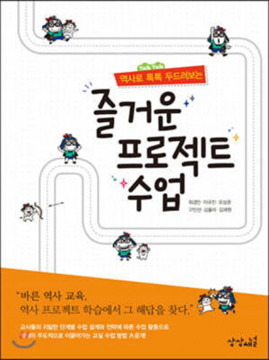 장곡초 교사, 프로젝트 학습 이론과 실천 이야기를 담은 저서 출판