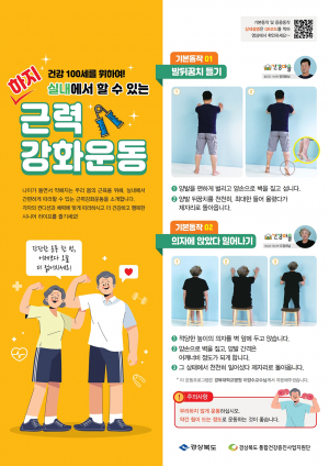 경북도, 하지근력강화 운동영상으로 어른신들 건강 챙기세요