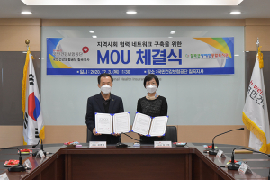 칠곡군장애인종합복지관, 국민건강보험공단 칠곡지사와 ‘업무협약’ 체결