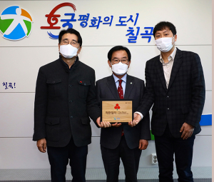 칠곡군청, 2020년 ‘The Best 착한일터’로 선정