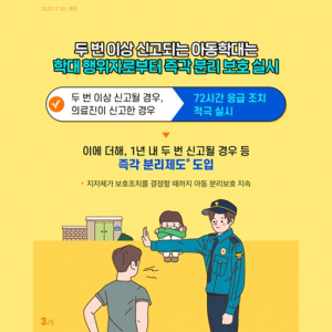 경북도, 학대피해아동 즉각분리제도... 현장대응체계 점검