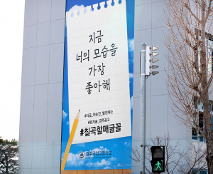 칠곡할머니 글꼴, 경주 황리단길 상시 전시된다
