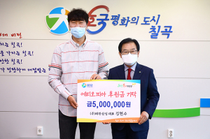 (주)태광산업, 에티오피아 칠곡평화마을 만들기 후원금 기탁