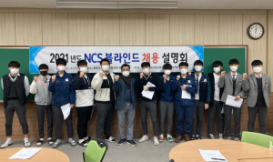 경북기계명장고, 공기업 취업 설명회 성황리 개최