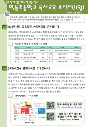 약동초, 교육과정 선도학교 운영 독서교육 소식지 발행