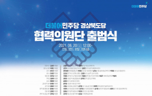 더불어민주당 경북도당, ‘대구경북통합신공항이전지원특위 구성’ 제안