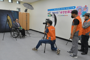 칠곡군장애인종합복지관, '내 인생 최고의 샷' 장수사진 촬영