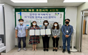 칠곡노인복지센터 , 주택관리공단 칠곡왜관4관리소와 업무협약식