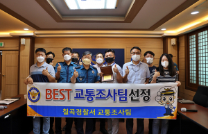 21년 상반기 경북청 베스트 교통조사팀 선정 