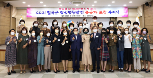 칠곡군, 양성평등주간 유공자 표창 수여
