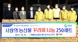 농협은행 칠곡군지부, 농산물 꾸러미 250박스 기탁